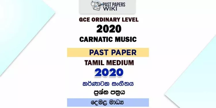 2020 O/L Carnatic Music Past Paper | Tamil Medium