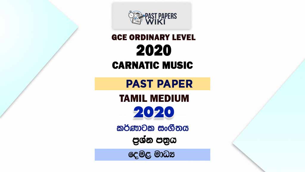 2020 O/L Carnatic Music Past Paper | Tamil Medium