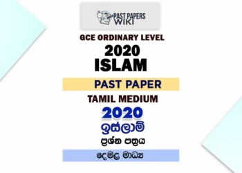 2020 O/L Islam Past Paper | Tamil Medium