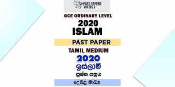 2020 O/L Islam Past Paper | Tamil Medium