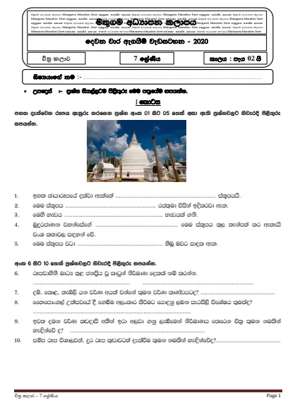 Grade 07 Art Second Term Test Paper with Answers 2020