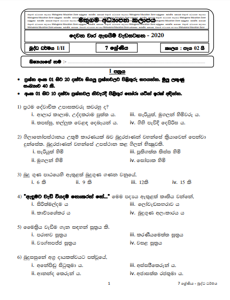 Grade 07 Buddhism Second Term Test Paper with Answers 2020