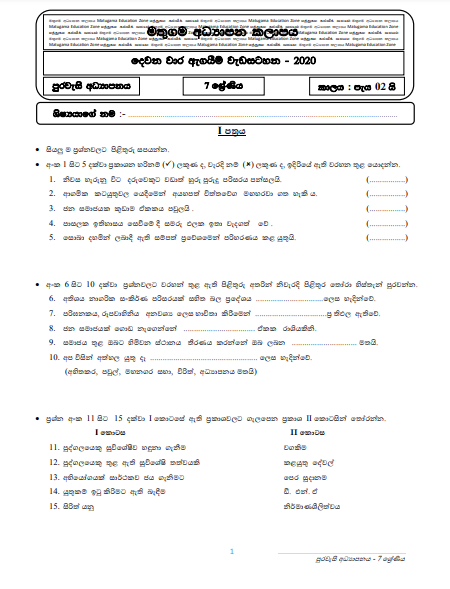 Grade 07 Civic Education Second Term Test Paper with Answers 2020
