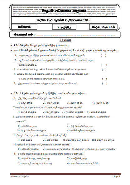 Grade 07 Dancing Second Term Test Paper with Answers 2020