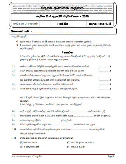 Grade 07 Drama Second Term Test Paper with Answers 2020