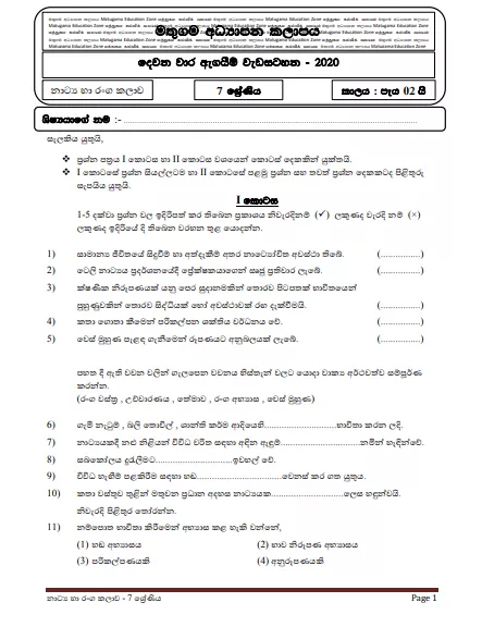 Grade 07 Drama Second Term Test Paper with Answers 2020