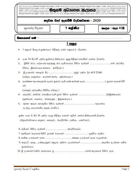 Grade 07 Geography Second Term Test Paper with Answers 2020