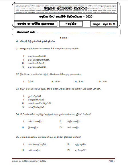 Grade 07 Health Second Term Test Paper with Answers 2020