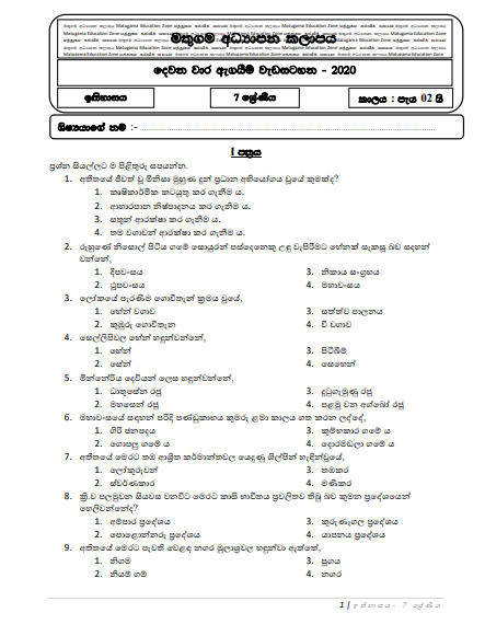 Grade 07 History Second Term Test Paper with Answers 2020