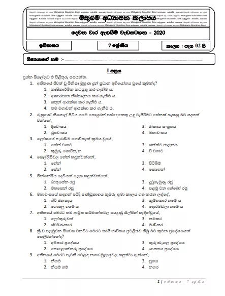 Grade 07 History Second Term Test Paper with Answers 2020