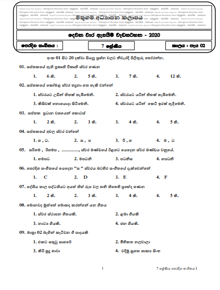 Grade 07 Music Second Term Test Paper with Answers 2020