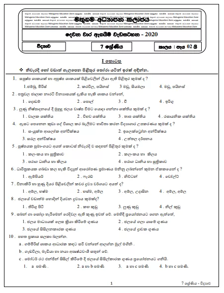 Grade 07 Science Second Term Test Paper with Answers 2020
