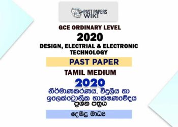 2020 O/L Design And ElectronicTechnology Past Paper | Tamil Medium