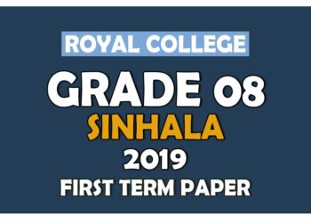 Royal College Grade 08 Sinhala First Term Paper