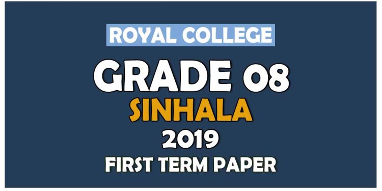 Royal College Grade 08 Sinhala First Term Paper