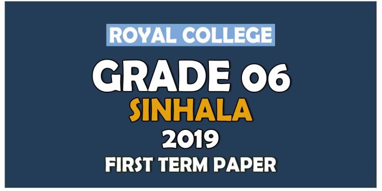 Royal College Grade 06 Sinhala First Term Paper