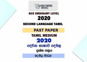 2020 O/L Second Language Tamil Past Paper