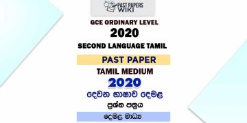 2020 O/L Second Language Tamil Past Paper