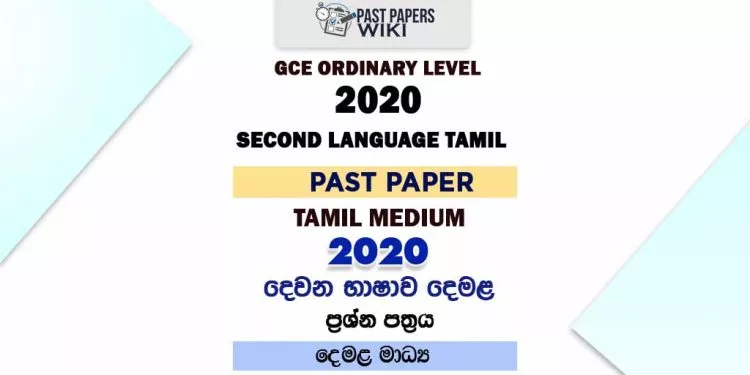 2020 O/L Second Language Tamil Past Paper