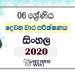 Grade 06 Sinhala Second Term Test Paper with Answers 2020