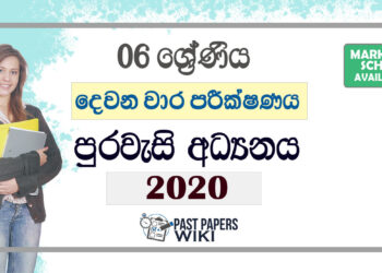 Grade 06 Civic Education Second Term Test Paper with Answers 2020