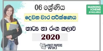 Grade 06 Drama Second Term Test Paper with Answers 2020