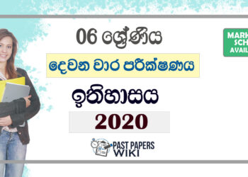 Grade 06 History Second Term Test Paper with Answers 2020