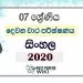Grade 07 Sinhala Second Term Test Paper with Answers 2020