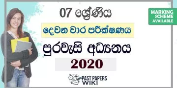 Grade 07 Civic Education Second Term Test Paper with Answers 2020