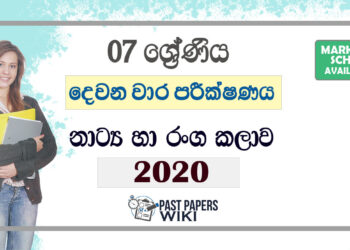 Grade 07 Drama Second Term Test Paper with Answers 2020