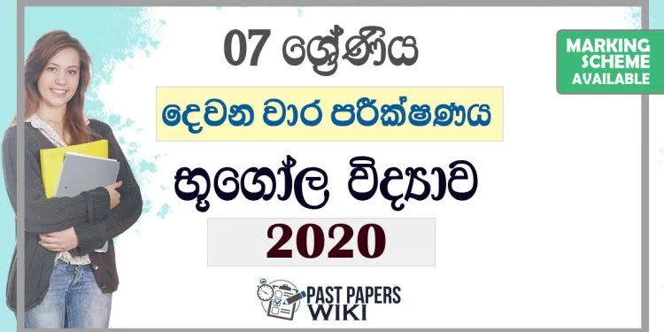 Grade 07 Geography Second Term Test Paper with Answers 2020