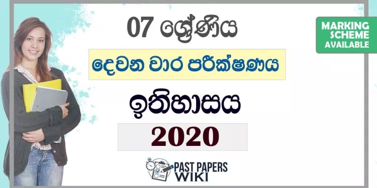 Grade 07 History Second Term Test Paper with Answers 2020