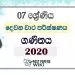 Grade 07 Mathematics Second Term Test Paper with Answers 2020