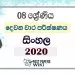 Grade 08 Sinhala Second Term Test Paper with Answers 2020