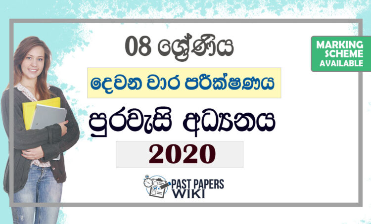 Grade 08 Civic Education Second Term Test Paper with Answers 2020