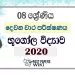 Grade 08 Geography Second Term Test Paper with Answers 2020