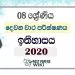 Grade 08 History Second Term Test Paper with Answers 2020