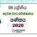 Grade 08 Mathematics Second Term Test Paper with Answers 2020