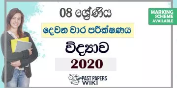 Grade 08 Science Second Term Test Paper with Answers 2020