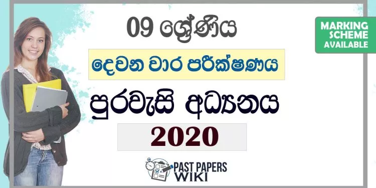 Grade 09 Civic Education Second Term Test Paper with Answers 2020