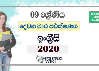 Grade 09 English Second Term Test Paper with Answers 2020