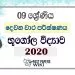 Grade 09 Geography Second Term Test Paper with Answers 2020