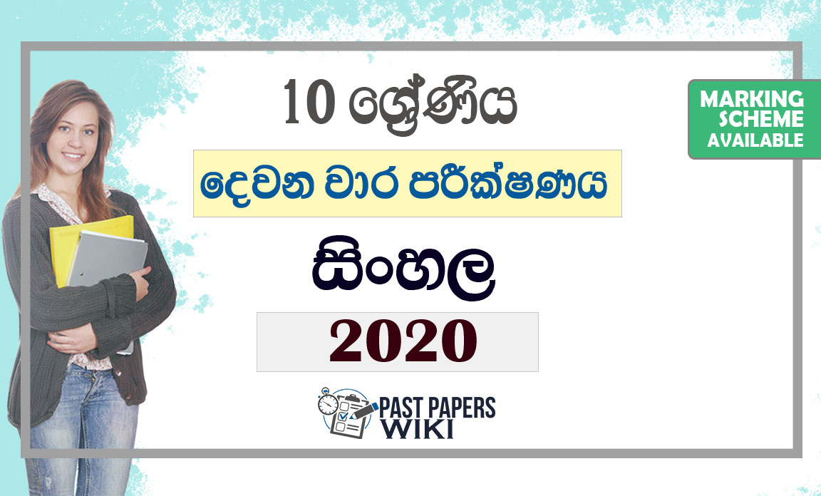 Grade 10 Sinhala Second Term Test Paper with Answers 2020