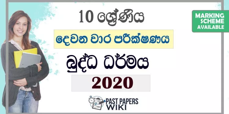 Grade 10 Buddhism Second Term Test Paper with Answers 2020