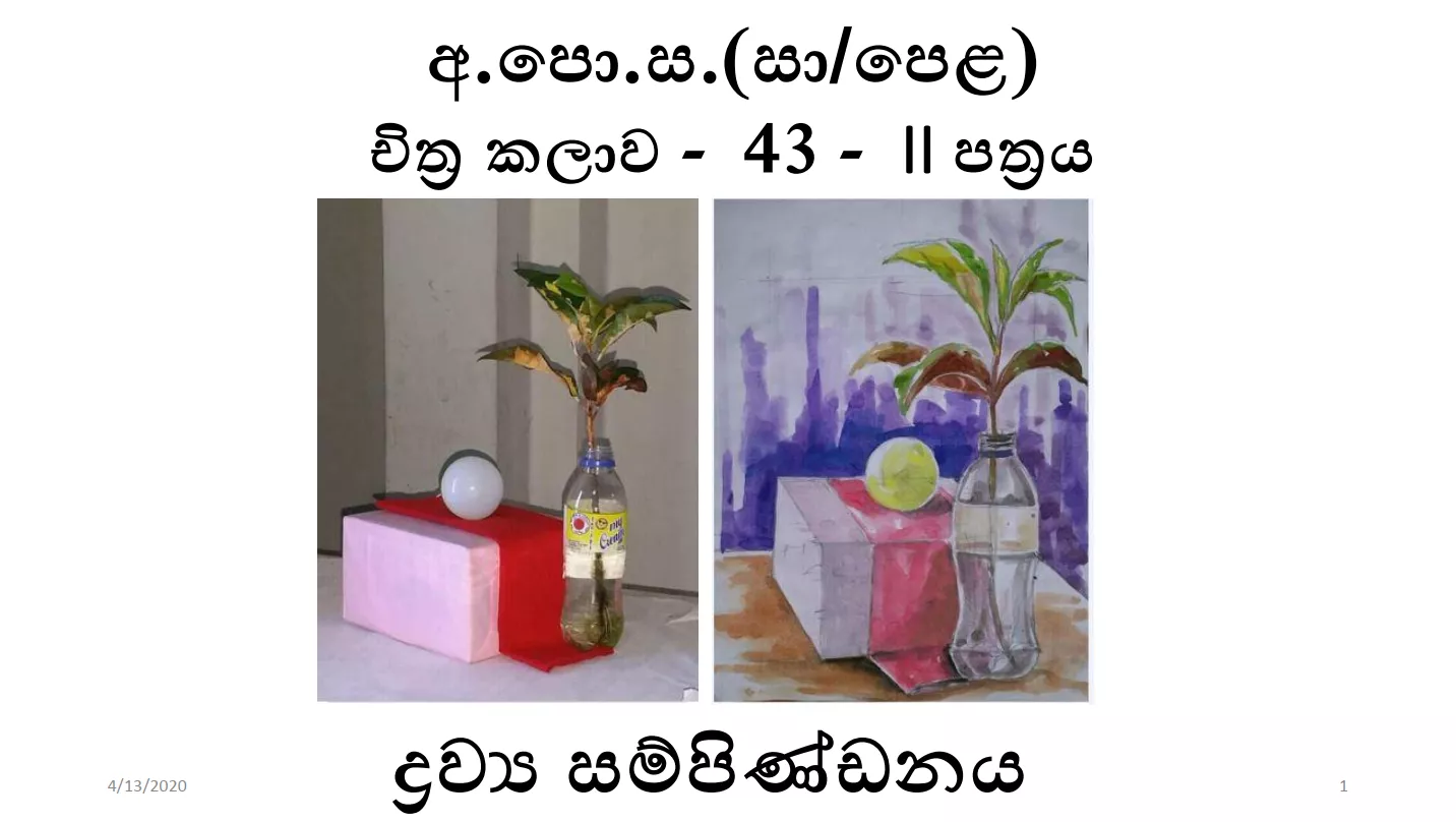 Grade 11 Art Drawya Sampindanaya (Drawya Bala Adeema)
