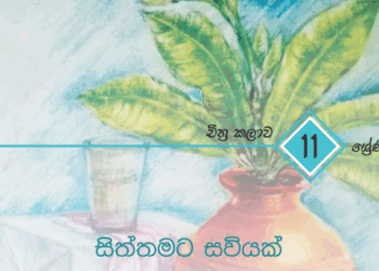 O/L Art Short Note Book Free Download