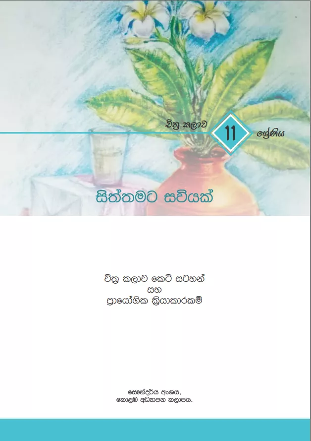 O/L Art Short Note Book Free Download