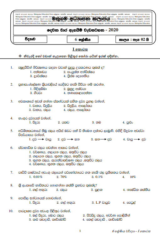 Grade 06 Science 2nd Term Test Paper 2020 with anserws for Sinhala Medium students
