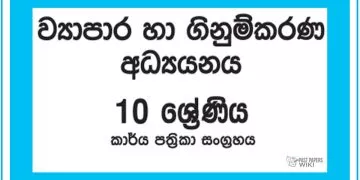 Grade 10 Accounting Workbook with Unit Test Papers(Sinhala Medium)