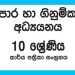 Grade 10 Accounting Workbook with Unit Test Papers(Sinhala Medium)